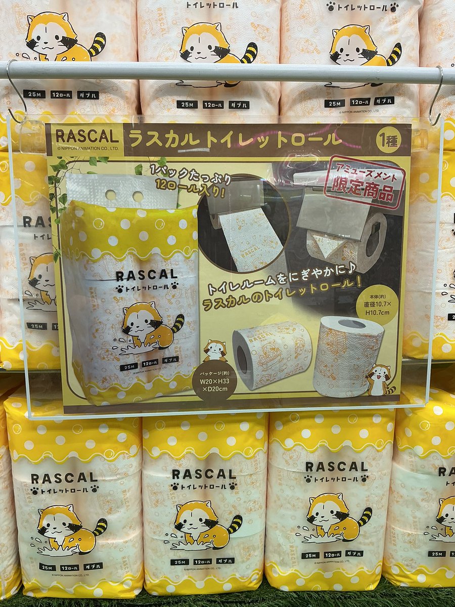 アミューズメント限定商品✨
ラスカルトイレペーパー入荷しました🧻
これはッッ…！！！！可愛すぎるのでは！？☺️
ぜひゲットしてください🙏
#ピノッキースパティオ大竹店 #ラスカル #トイレットペーパー