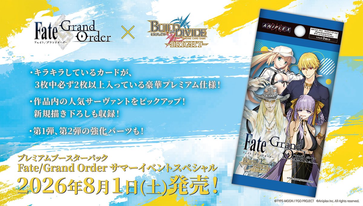 📢予約受付中 ＼ プレミアムブースターパック Fate/Grand Order サマー