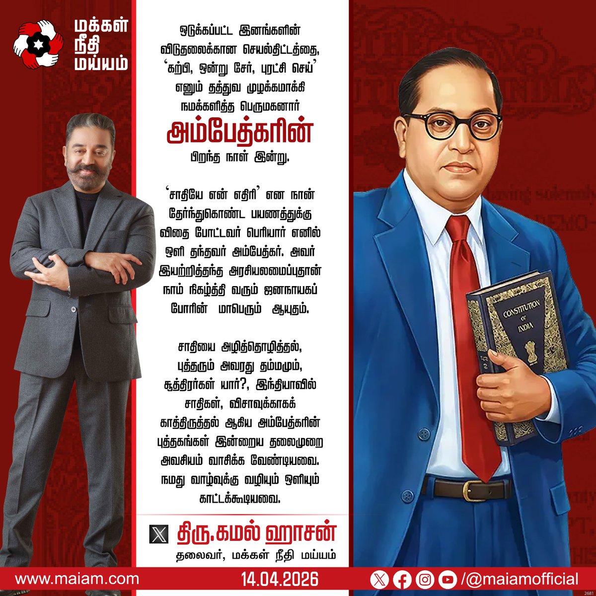 Makkal Needhi Maiam | மக்கள் நீதி மய்யம் tweet media