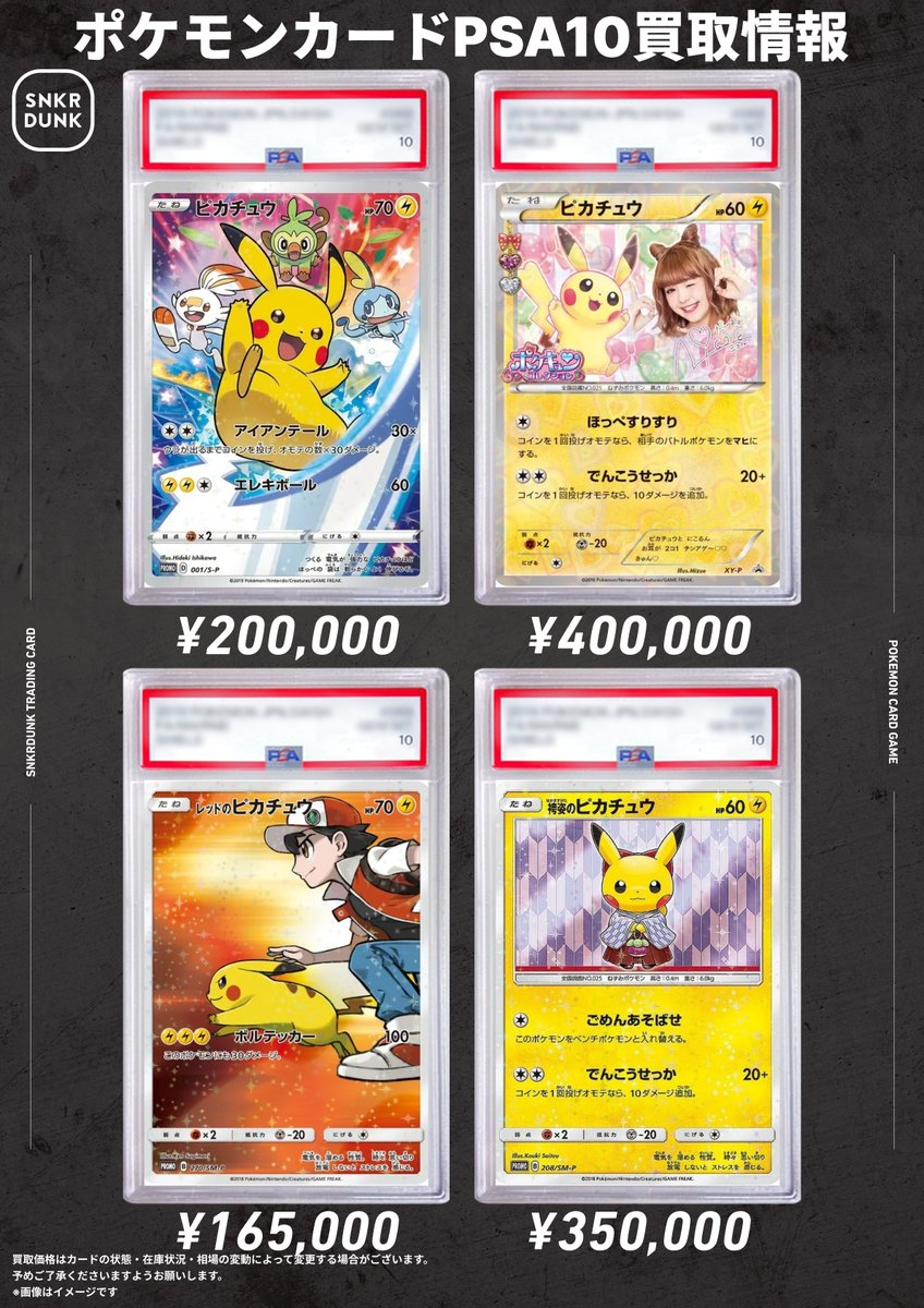 📢📢 #スニダンポケカ買取情報 📢📢 🔥🔥🔥ピカチュウ PSA10 超高価