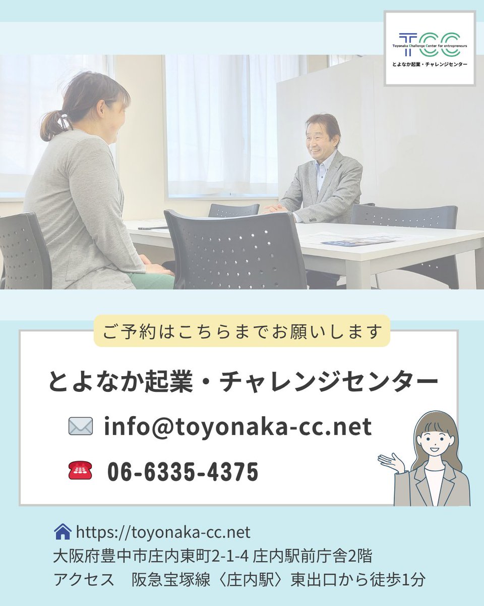 【融資相談】
日本政策金融公庫（十三支店） 金融相談窓口
毎月第1・第3 月曜日の午後に
金融機関担当者による資金調達や
融資に関する相談窓口を開設しております
【事前予約制】
実施日：毎月第1・第3 月曜日
相談時間：13:00～17:00
※相談は無料で、会員登録の有無にかかわらずご利用いただけます