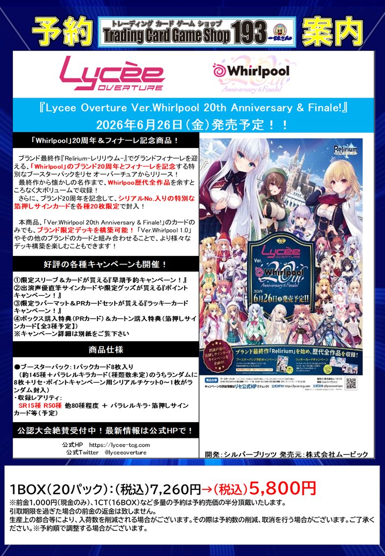リセ 予約情報‼ 2026年6月26日(金)発売予定‼ リセ オーバーチュア Ver