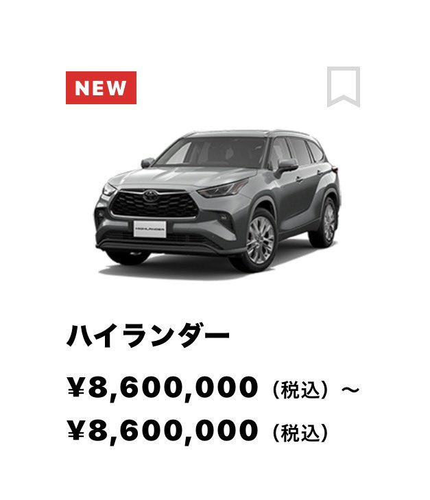 Rhino_Star2125's tweet photo. こう並べると、ハイランダーが高いのか、ランクルが安いのか… https://t.co/6Ke826Onqm