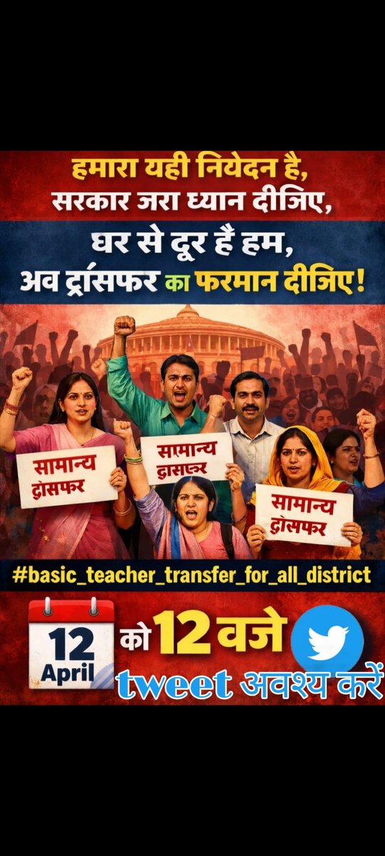 KASHYAPJI0's tweet photo. मुख्यमंत्री जी से निवेदन है कि इसी गर्मी की छुट्टी में जिले के बाहर सामान्य ट्रांसफर कर दे
 @myogiadityanath
@CMOfficeUP
@thisissanjubjp
@Sen2Partha
@basicshiksha_up
@BasicshikshakC
@bstvlive
@yadavakhilesh
@DrDCSHARMAUPPSS
@UPPSS1921
#Basic_teacher_transfer_for_all_District https://t.co/ib2oeODwwy