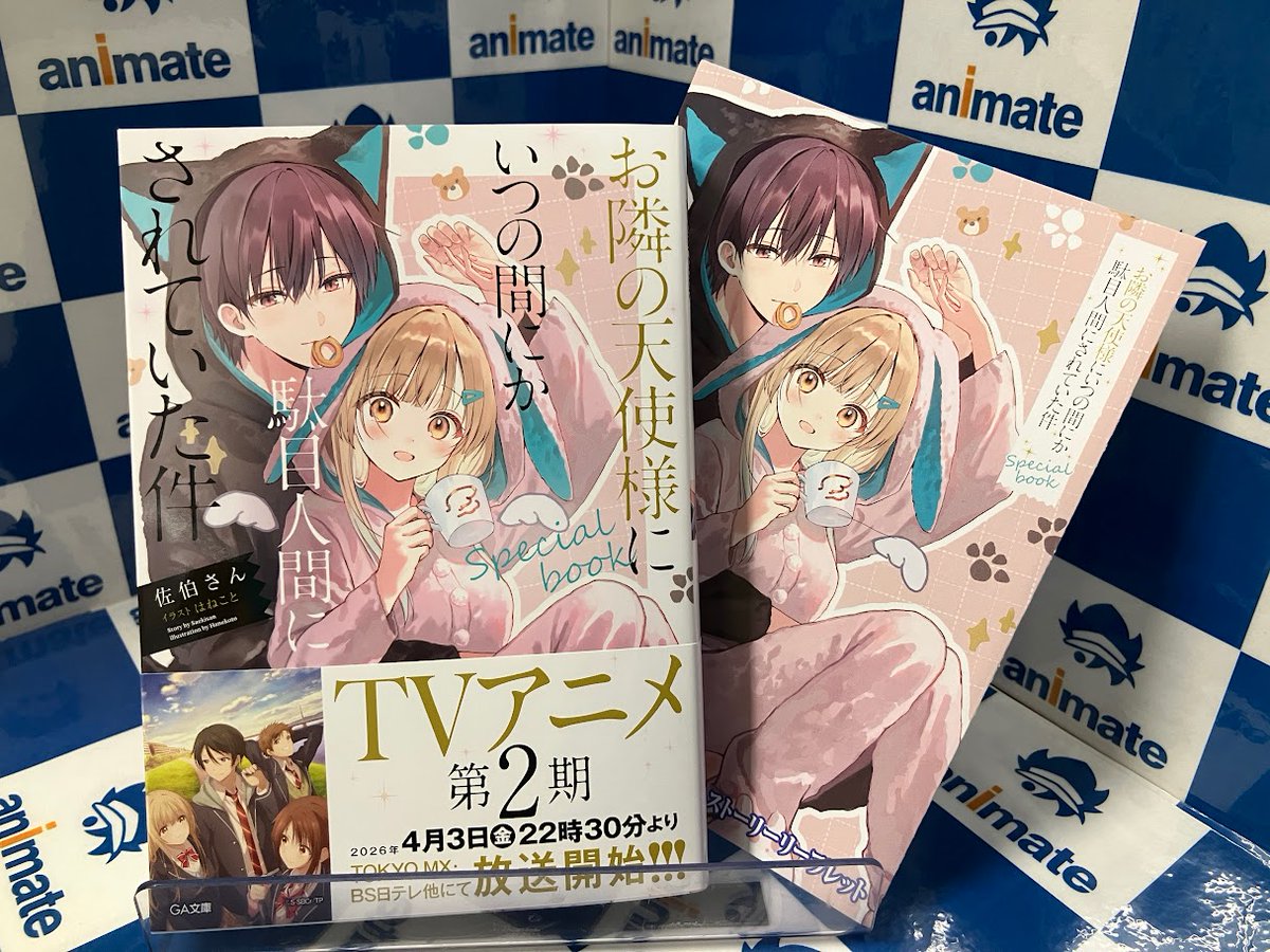 書籍新刊情報】 「【小説】お隣の天使様にいつの間にか駄目人間にされ