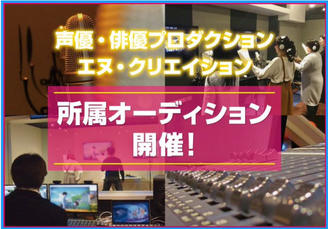 エヌ・クリエイション声優・俳優プロダクション tweet media