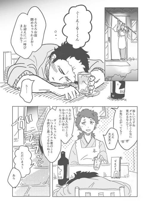 居酒屋時空3年後のグエスレ 