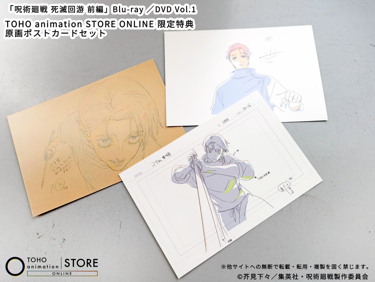 呪術廻戦】 ================= 📢#死滅回游 前編 Blu-ray ・DVD Vol.1