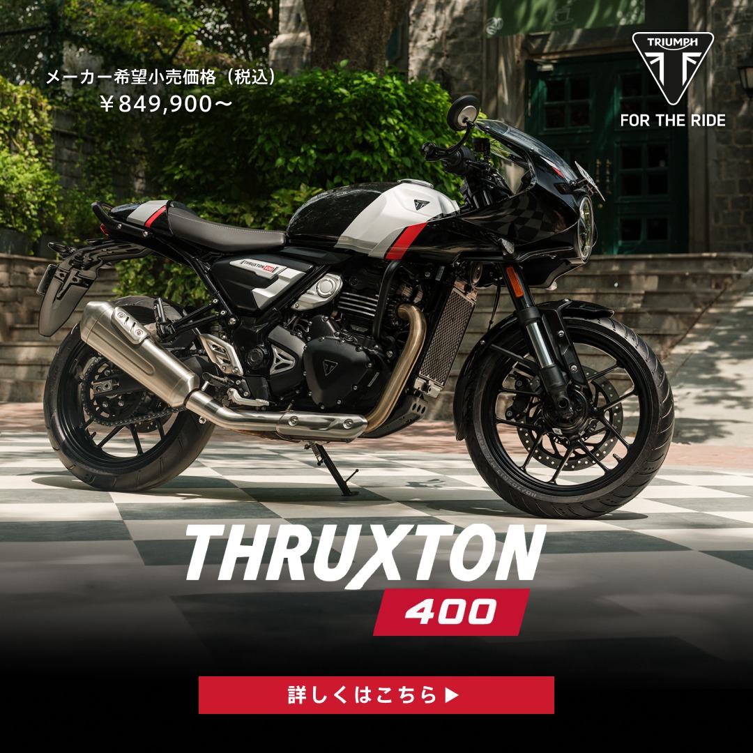 TriumphJapanKK's tweet photo. 伝説の名を、
新たな世代のために再構築。

Thruxton 400。
本格カフェレーサーの佇まいで、
想像以上に乗りやすい。

軽い取り回しと素直なハンドリングで、
街もワインディングも
心地よく走れる。

新しいトライアンフ登場。

▶ 詳細はこちら