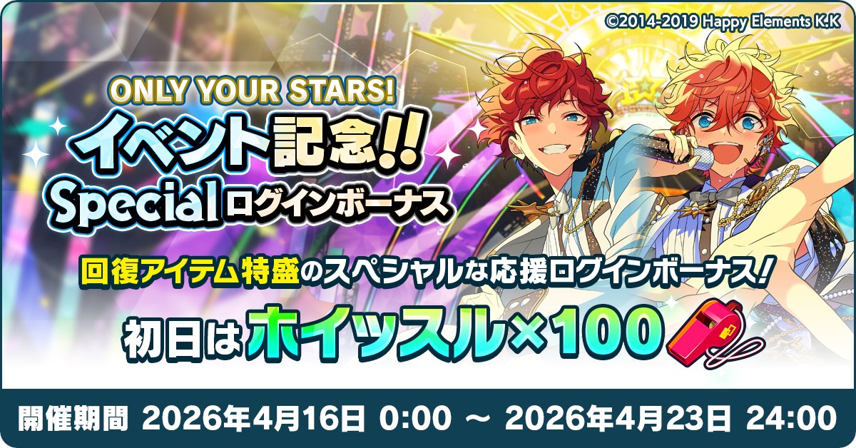 あんさんぶるスターズ!!Music【公式】 tweet media