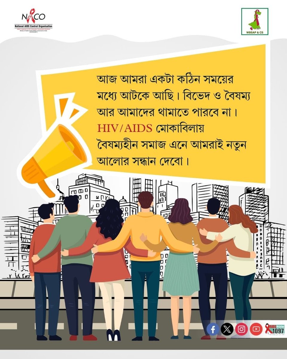 West Bengal State AIDS Prevention &Control Society tweet media