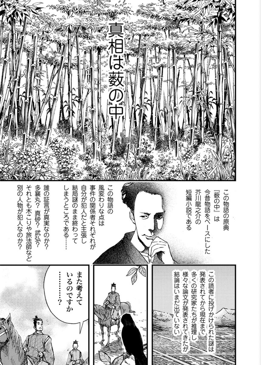 強盗、妻、死んだ夫すらも「自分が殺した」と自白する異常な殺人事件(6/7) 