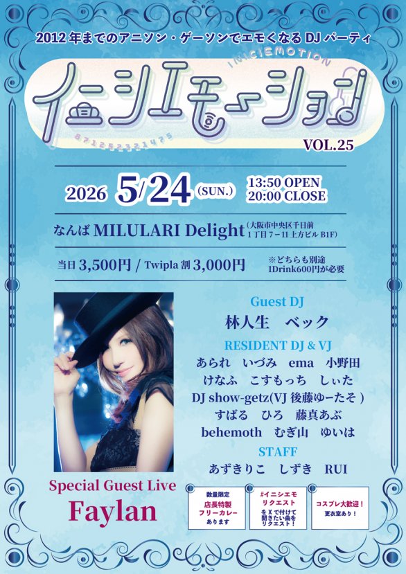 イニシエモーション~IniciEmotion~公式アカウント tweet media