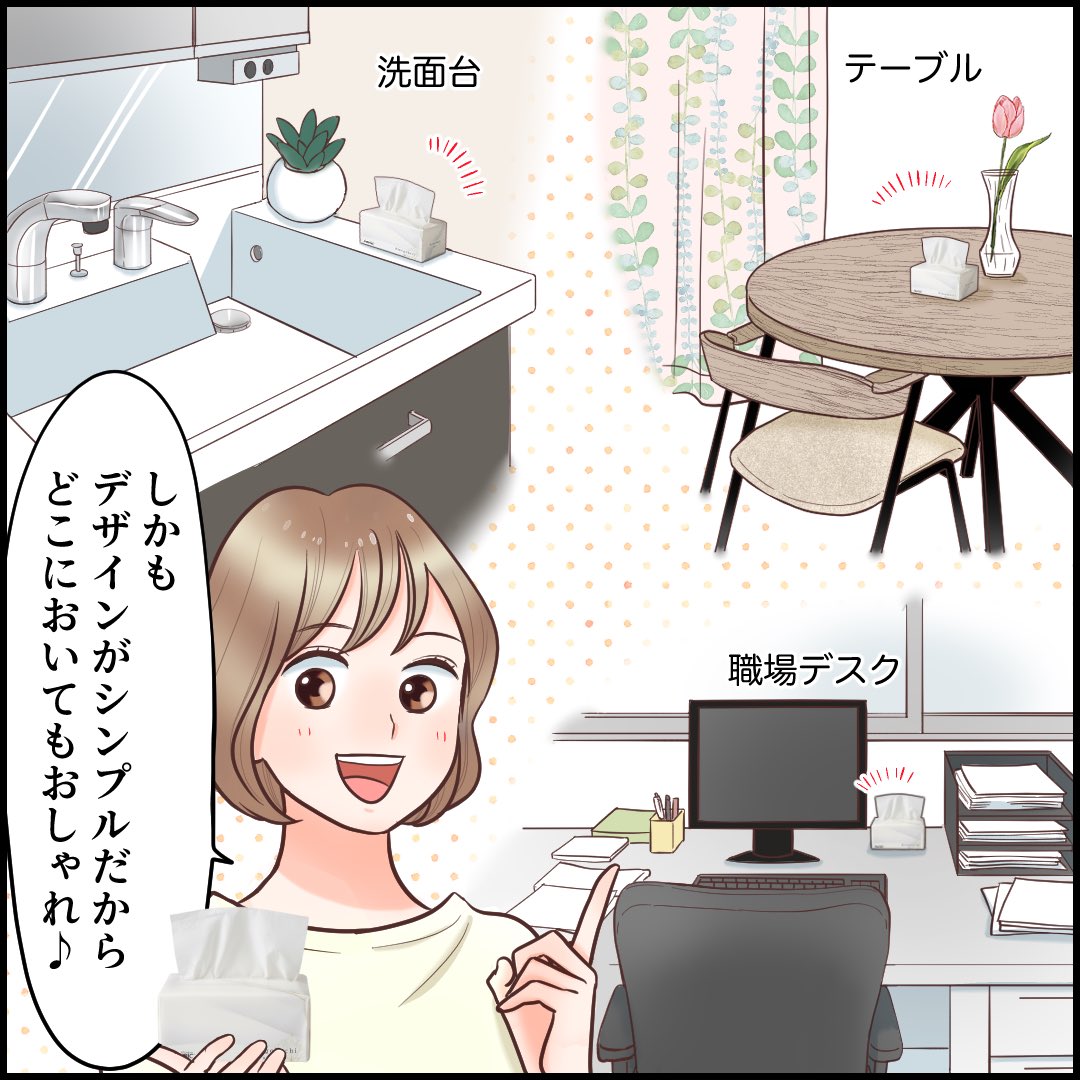 ＼お仕事実績／AIRFRIC様スマートティッシュ、きぬごこち
の漫画を担当させていただきました！
きぬごこちは保湿成分配合でしっとり、花粉の時期にも良いと思いました🤧
#広告漫画