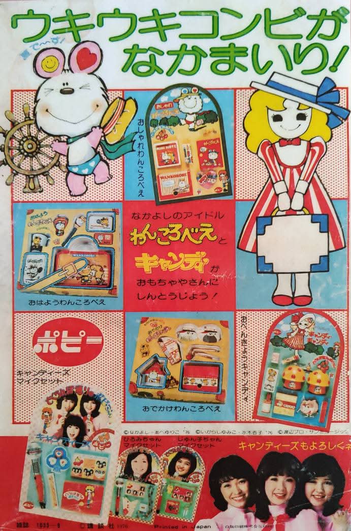 少女誌「なかよし」（1975年4月号〜1979年3月号）連載の「#キャンディ