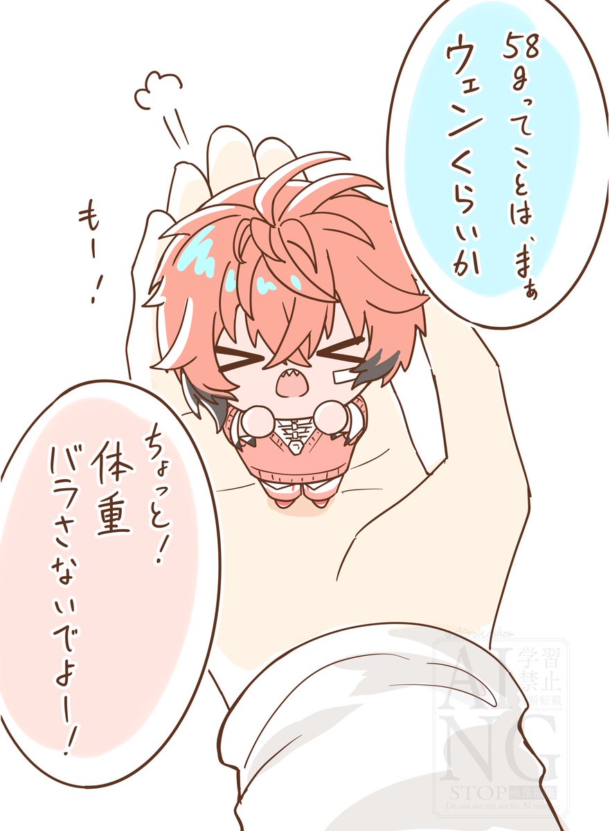 体重バレ 
