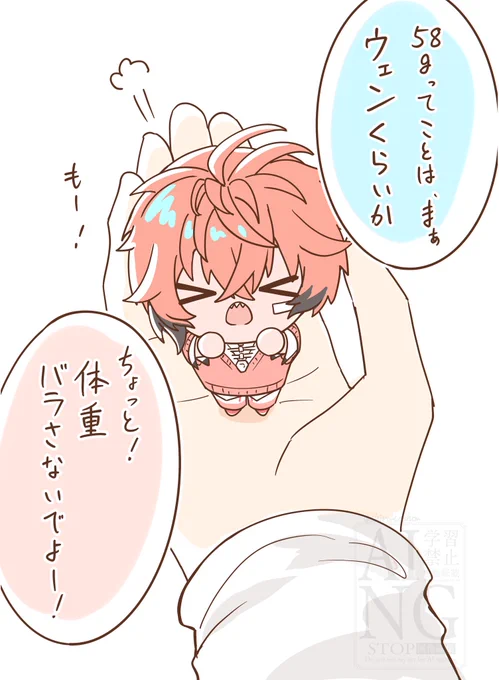 体重バレ 