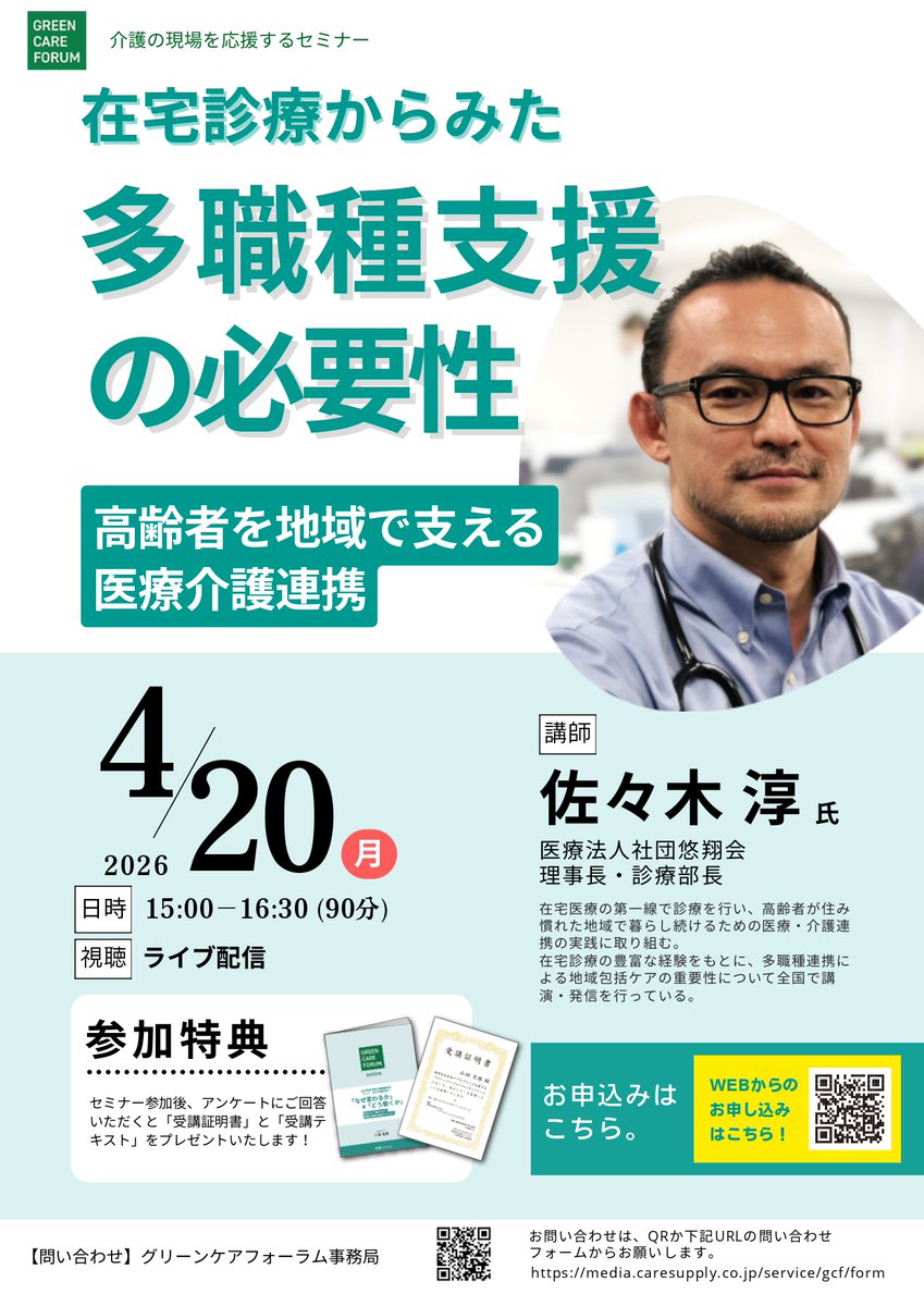 GreenCareForum's tweet photo. #在宅診療 #医療介護連携 #多職種連携 #ケアマネジャー https://t.co/ZMCdTjOqdn