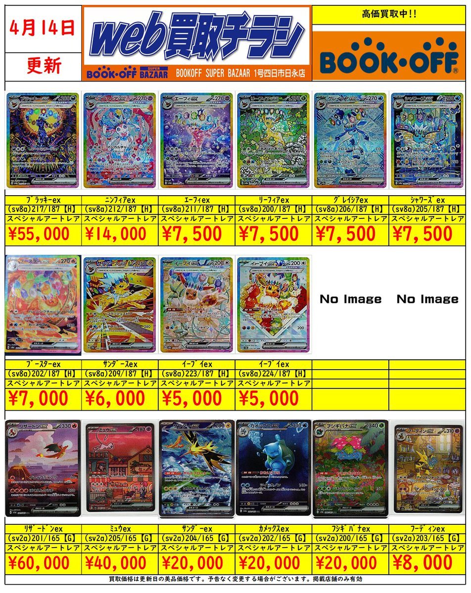 🔥#ポケカ SAR限定買取情報①🔥 ブラッキーex ¥55,000 ニンフィアex