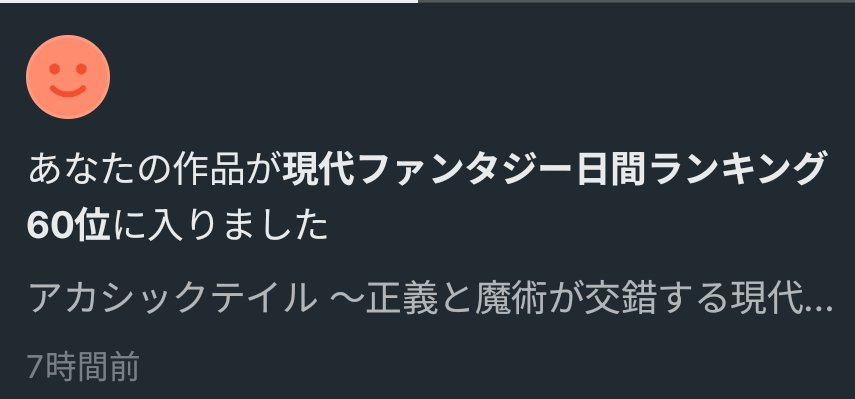 's tweet image. #TALES  #ラノベ
TALESにて、日間現代ファンタジーランキングにて60位に入ることができました！

みなさん、ありがとうございます！

TAKESリンク↓
tales.note.com/moon_71_rain/w…