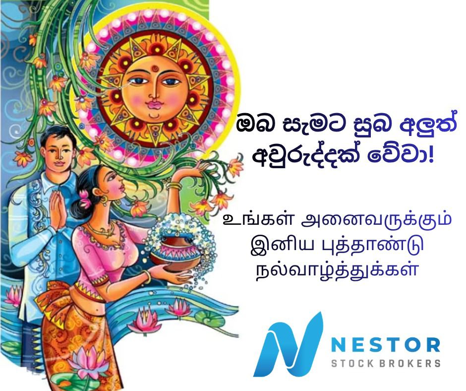 nestorstocks's tweet photo. Wish You a Peaceful, Happy and Prosperous Sinhala and Tamil New Year!

සාමය සතුට පිරි සෞභාග්‍යමත් සිංහල හා දෙමළ අලුත් අවුරුද්ද���් වේවා!

அமைதியான, மகிழ்ச்சியான மற்றும் வளமான சிங்கள மற்றும் தமிழ் புத்தாண்டு வாழ்த்துக்கள்! https://t.co/V91TIQisWj