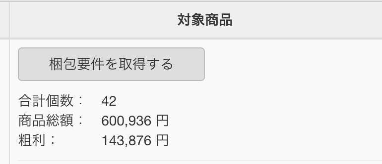 サラリーマンせどらー tweet media