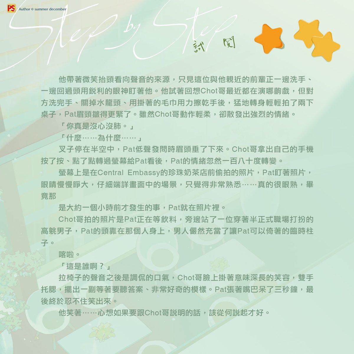 pinsin_books's tweet photo. 🧋《逐步愛上你》第二部 上 搶先試閱🧋
Chot哥拿出自己的手機按了按、點了點轉過螢幕給Pat看後,
Pat的情緒忽然一百八十度轉變。
#逐步愛上你 #summerdecember #儂若 #ALOKI https://t.co/JiJWNHoh4u