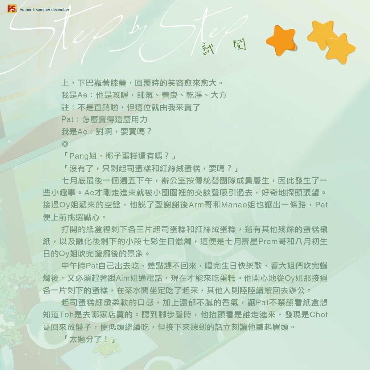 pinsin_books's tweet photo. 🧋《逐步愛上你》第二部 上 搶先試閱🧋
Chot哥拿出自己的手機按了按、點了點轉過螢幕給Pat看後,
Pat的情緒忽然一百八十度轉變。
#逐步愛上你 #summerdecember #儂若 #ALOKI https://t.co/JiJWNHoh4u