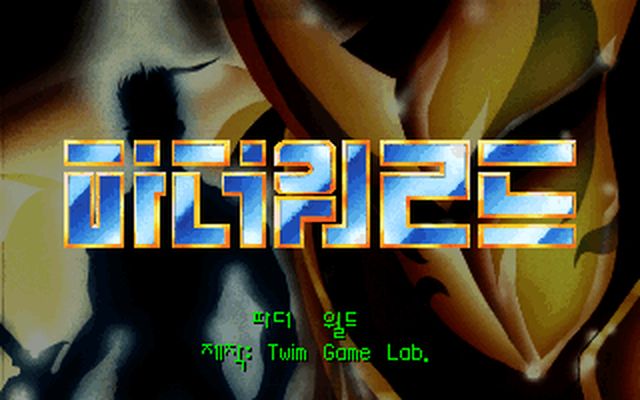 jampuri81's tweet image. blog.naver.com/jampuri/223045… &amp;lt;- [DOS] 파더 월드(1994) - 게임 패키지에는 국내 최초의 어드벤처 게임을 자칭하고 있지만, 실제로 어드벤처 게임 앞서 나온 게 몇 개 더 있어서 최초는 아님. 어나더 월드와 페르시아의 왕자에 영향을 받은 액션 어드벤처 게임. 대사 스크립트의 유치함이 상상을 초월함.