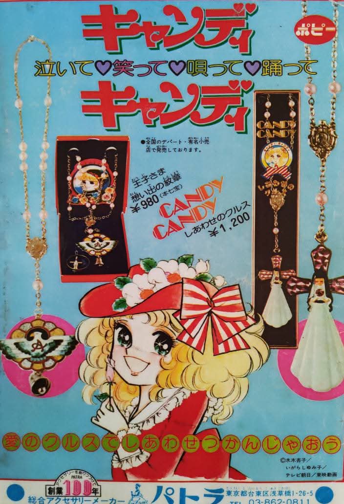 少女誌「なかよし」（1975年4月号〜1979年3月号）連載の「#キャンディ
