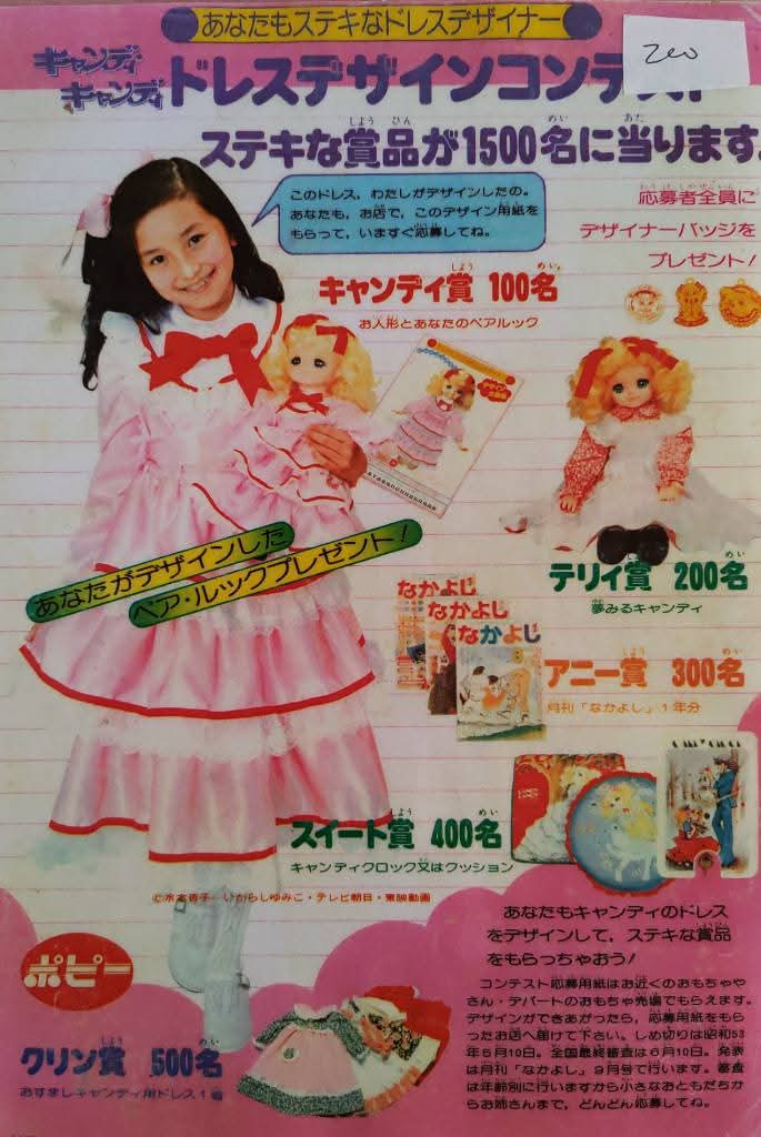 超希少　昭和50年なかよし 4号 6号 セット キャンディ・キャンディ新連載 Amazon.co.jp: なかよし 昭和50年 6月号 付録 ファンシーパック