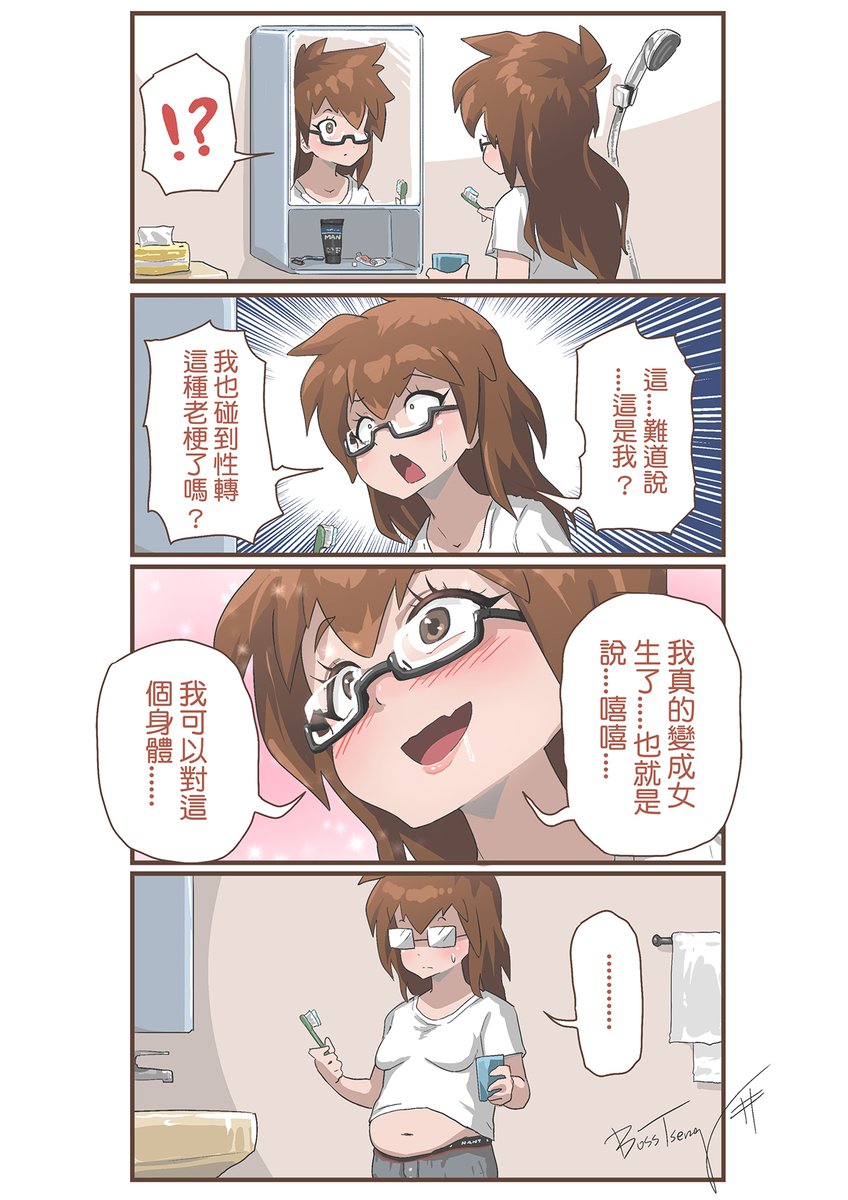 Boss的漫畫趣圖 tweet media
