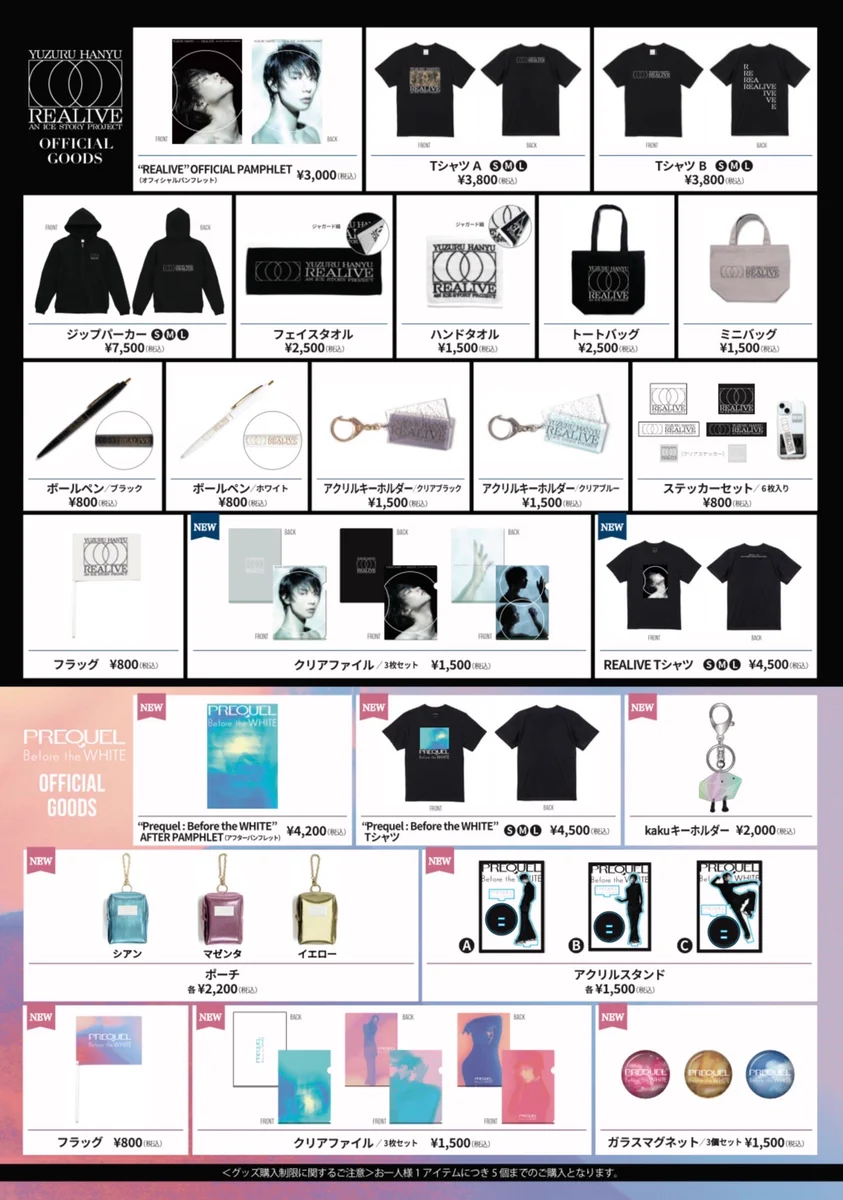 羽生結弦「REALIVE」全公演終了、グッズ通販でファン熱狂続く