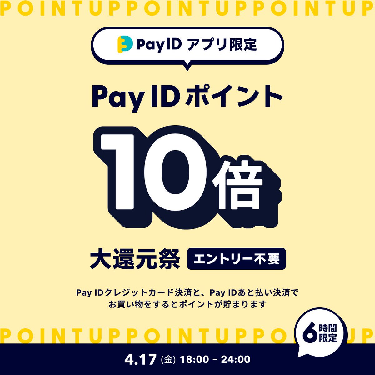shishimee's tweet photo. 【4/17(金)18:00〜24:00】

【Pay IDアプリ限定】
Pay ID ポイント10倍大還元祭！(上限：1決済あたり30,000ポイント）

※「Pay IDアプリ」から「Pay ID」でログインし、Pay IDクレジットカード決済とPay IDあと払い決済でお買いものした方が対象

「消しゴムはんこの紫糸」にぜひお立ち寄りください♪ https://t.co/hHZSGLSYun
