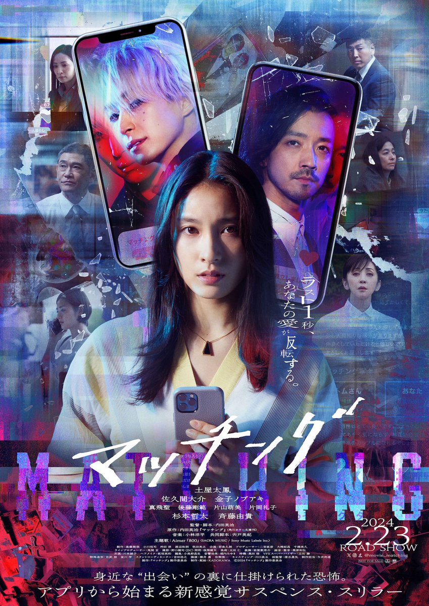 ✉️久しぶりに、会えますか？
──────────────

今日で…
映画『マッチング』が公開して800日🍀

#映画マッチング は各種動画配信サービスで配信中！
Aimer さんの主題歌「800」と一緒に、
ぜひ何度でもお楽しみください❤️

そしてついに今年秋、
新たな恋リア地獄が開幕──