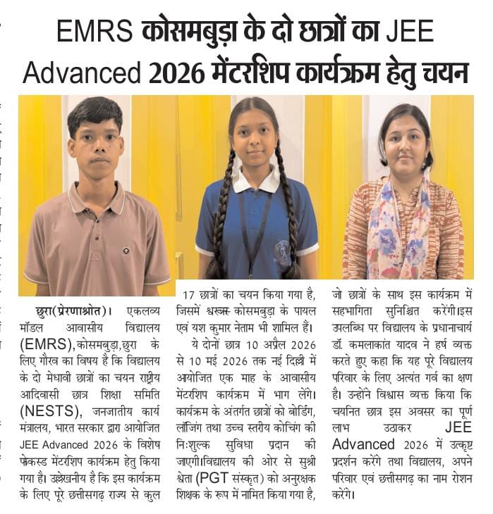 EMRS_KOSAMBUDA's tweet image. Proud moment for EMRS Kosambuda 🎉
Payal &amp;amp; Yash Kumar Netam selected for JEE Advanced 2026 mentorship program 🇮🇳
Hard work pays off! 🌟
#JEEAdvanced #EMRS #Success