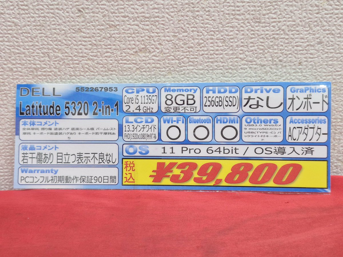 PCコンフル秋葉原2号店(中古PCショップ) tweet media