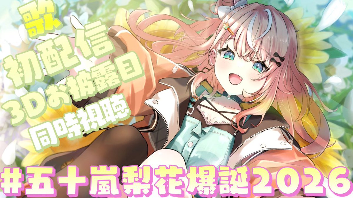 五十嵐梨花⚾️🧡にじさんじ tweet media