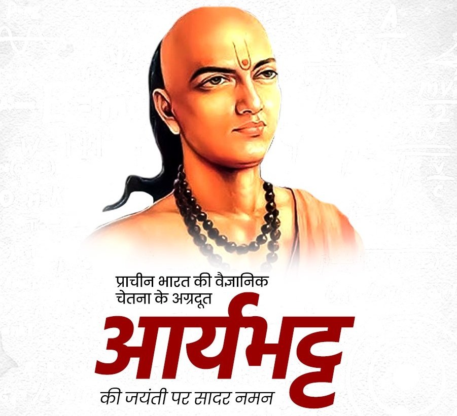 itsharshit01's tweet photo. #आर्यभट्ट_जयंती https://t.co/meuG5Ms9N5