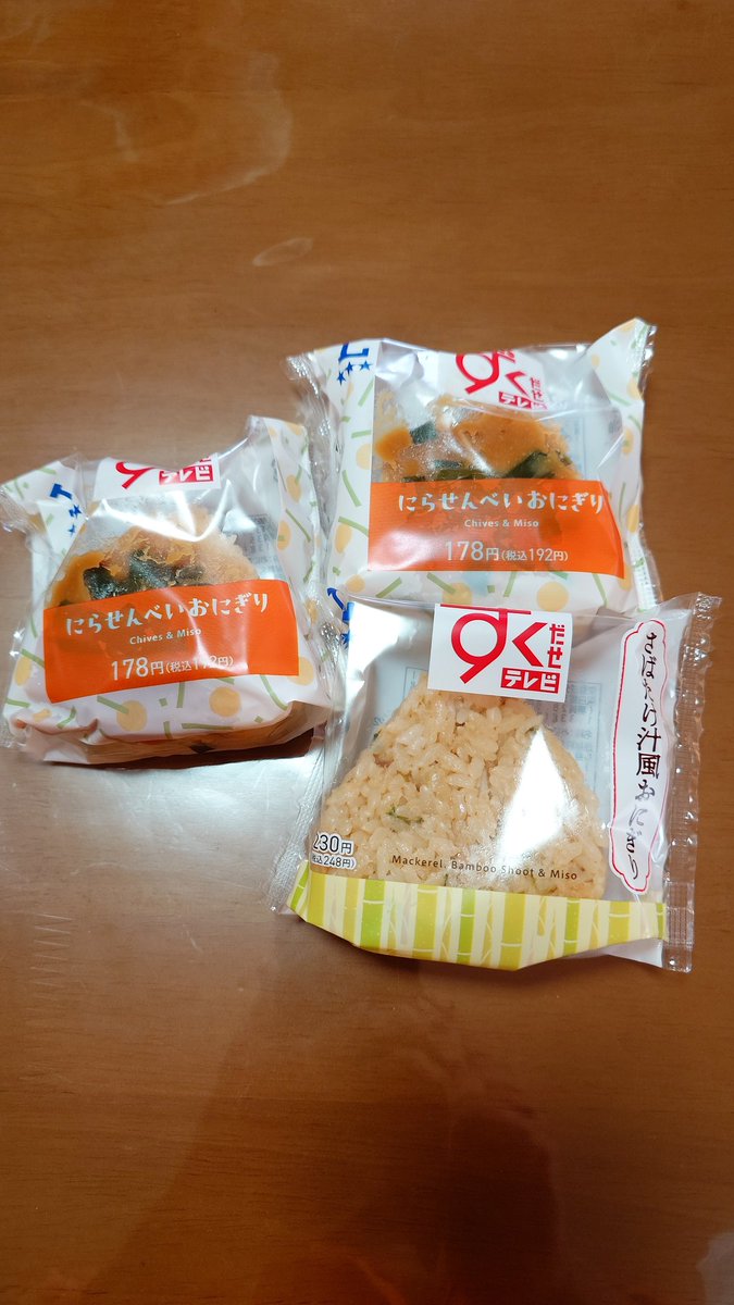 コラボおにぎり🍙 #ずくだせテレビ #LAWSON