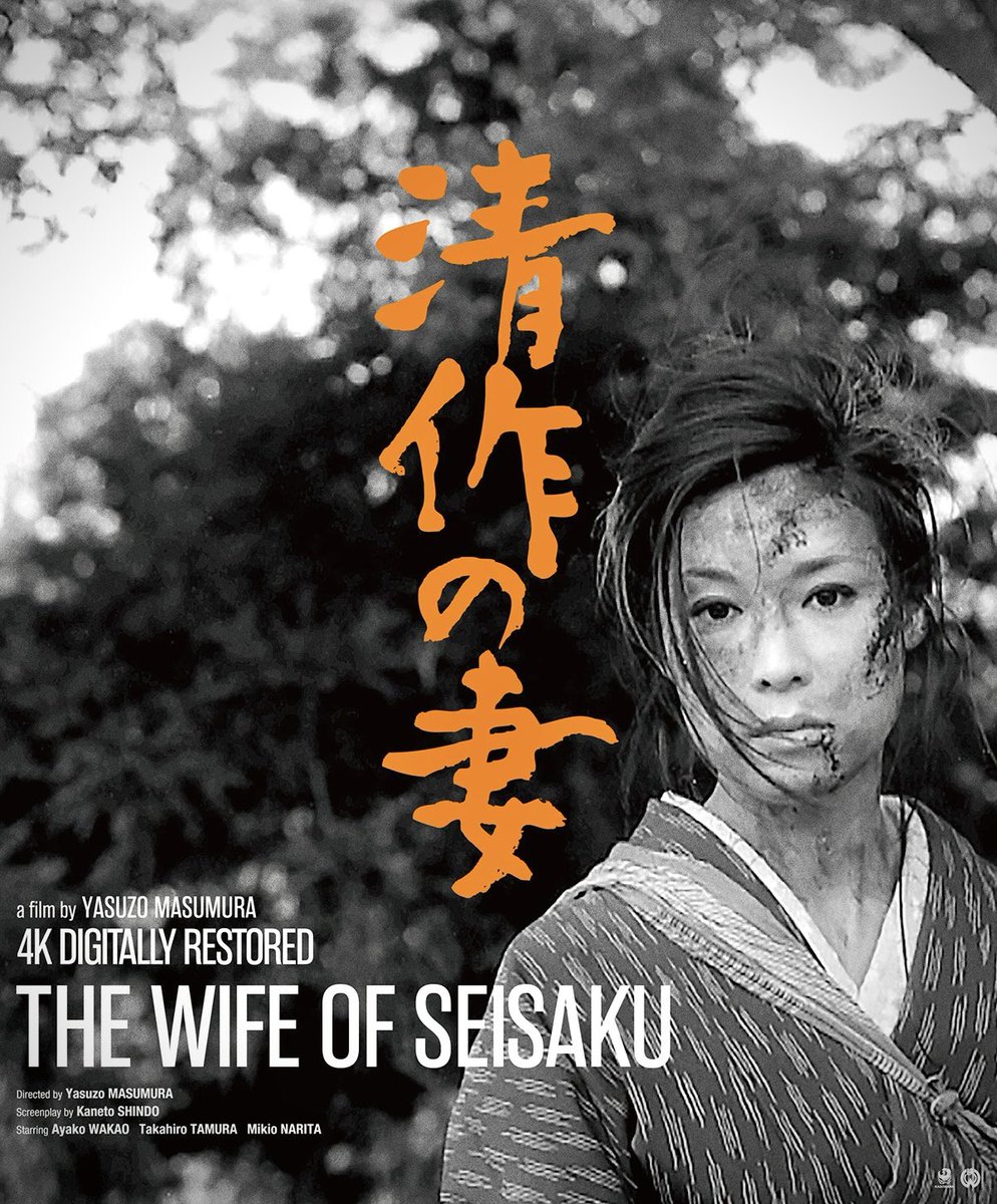 増村保造『清作の妻』

愛する夫を戦地に行かせない為に五寸釘で夫の眼球を串刺しにするという衝撃作！
釘を握り締めた瞬間の若尾文子の信念に満ちた表情、女の情念と怨念に満ちた眼差しの美しさたるや… 戦時下の閉鎖された村社会でのドロッドロの凄まじき夫婦愛…
驚愕の反戦映画であり倒錯映画。