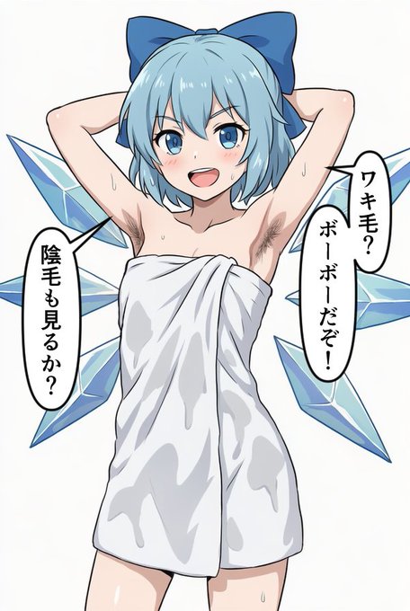 大人チルノ 