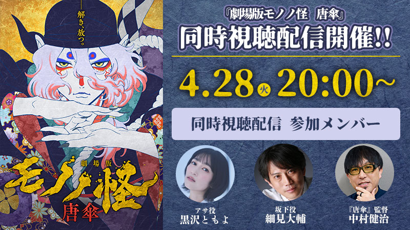 『劇場版モノノ怪』公式@『蛇神』5.29公開 tweet media