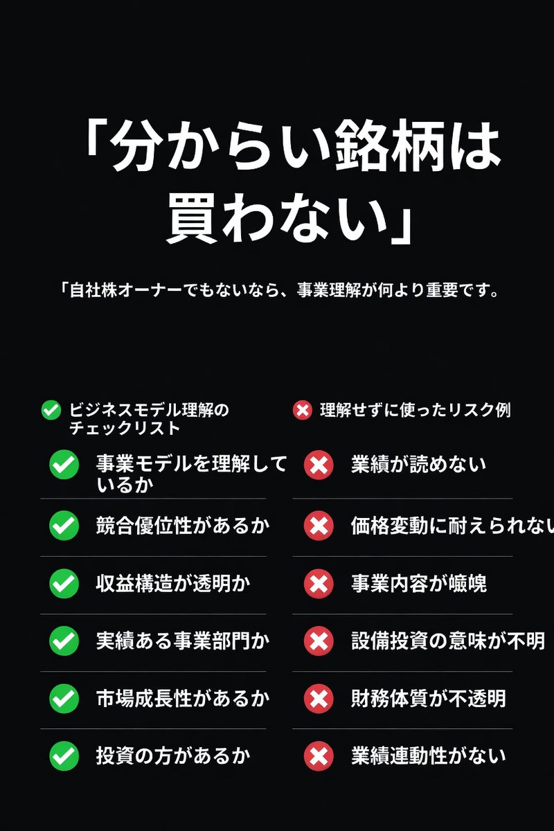 AN4EOSFDvkIy1x's tweet photo. 投資の基本ルール。 「分からない銘柄は買わない」 理由 理解できない企業は 判断できない。 まず ・ビジネスモデル ・利益構造 を理解する。 それだけで 勝率は上がります。 DMで投資交流歓迎です。 #株式投資 #日本株 https://t.co/6mLOZJ9qN3