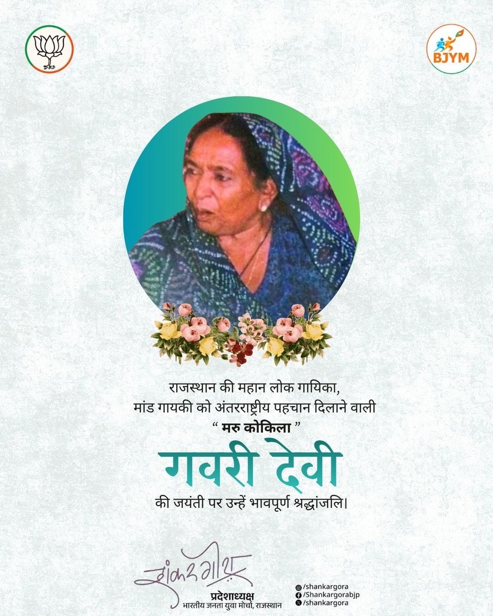 𝗦𝗵𝗮𝗻𝗸𝗮𝗿 𝗚𝗼𝗿𝗮 tweet media