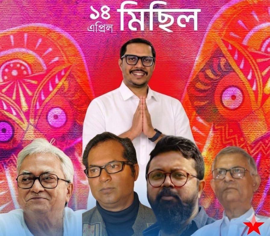 খড়দহ বিধানসভা কেন্দ্রে বামফন্ট মনোনীত ও সহযোগী দলসমূহ সমর্থিত সিপিআই(এম) প্রার্থী দেবজ্যোতি দাস (শুভ)'র সমর্থনে বাংলা বছরের শেষ দিনে পদযাত্রা।

আপনাদের সবান্ধবে আমন্ত্রণ জানাই।