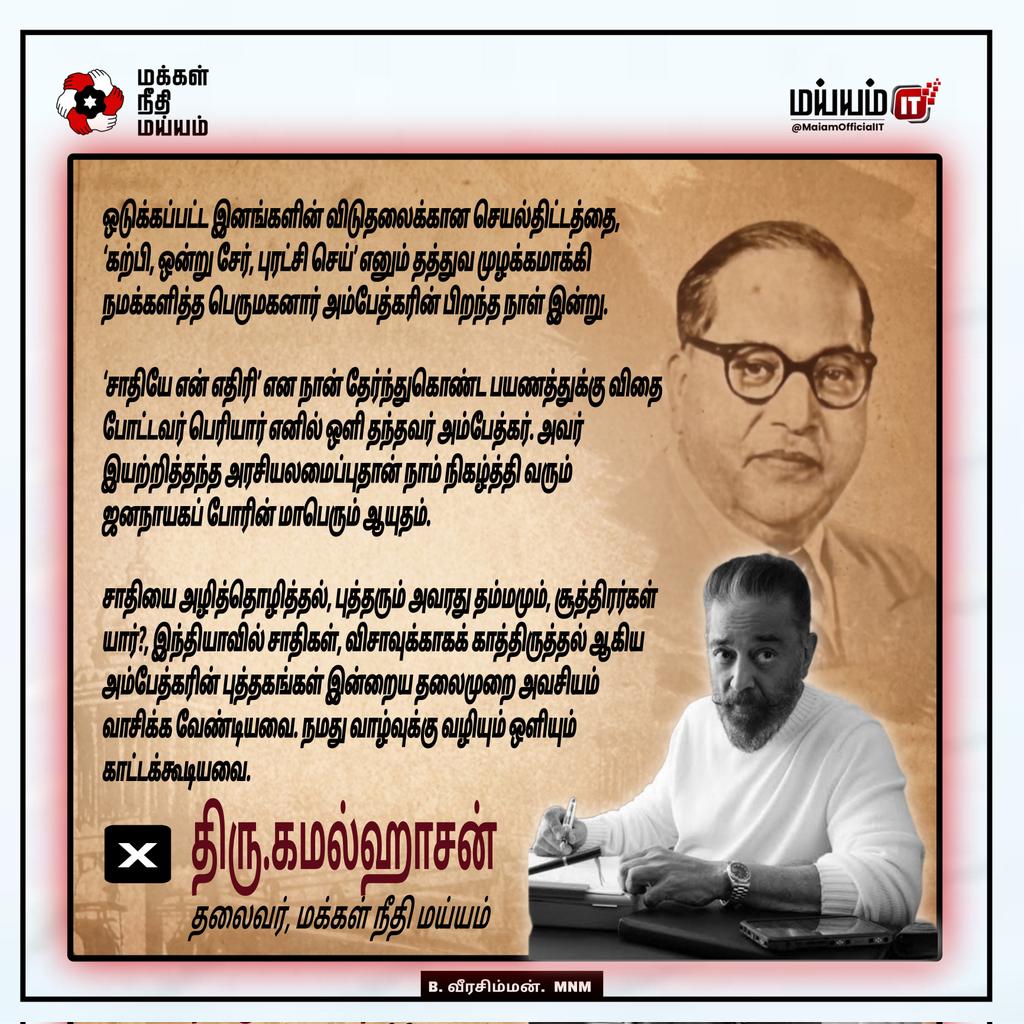 மய்யம் 🔦 செய்தி tweet media