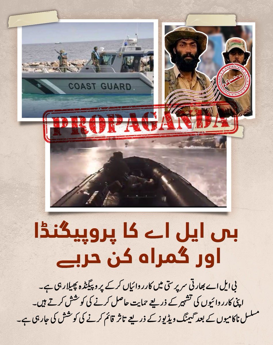 NaumanGhallu's tweet image. بی ایل اے کی "نیول ونگ" اور جیوانی حملے کی خبروں کی کوئی مصدقہ بنیاد نہیں، یہ منظم پروپیگنڈہ ہے۔ نہ کوئی سرکاری نہ آزاد ذریعہ تصدیق کرتا ہے۔ پاک بحریہ ساحلی علاقوں پر مکمل اختیار رکھتی ہے۔  
#StopMisinformation #FactsMatter #BalochistanTruth #NavalSecurity #PakForces