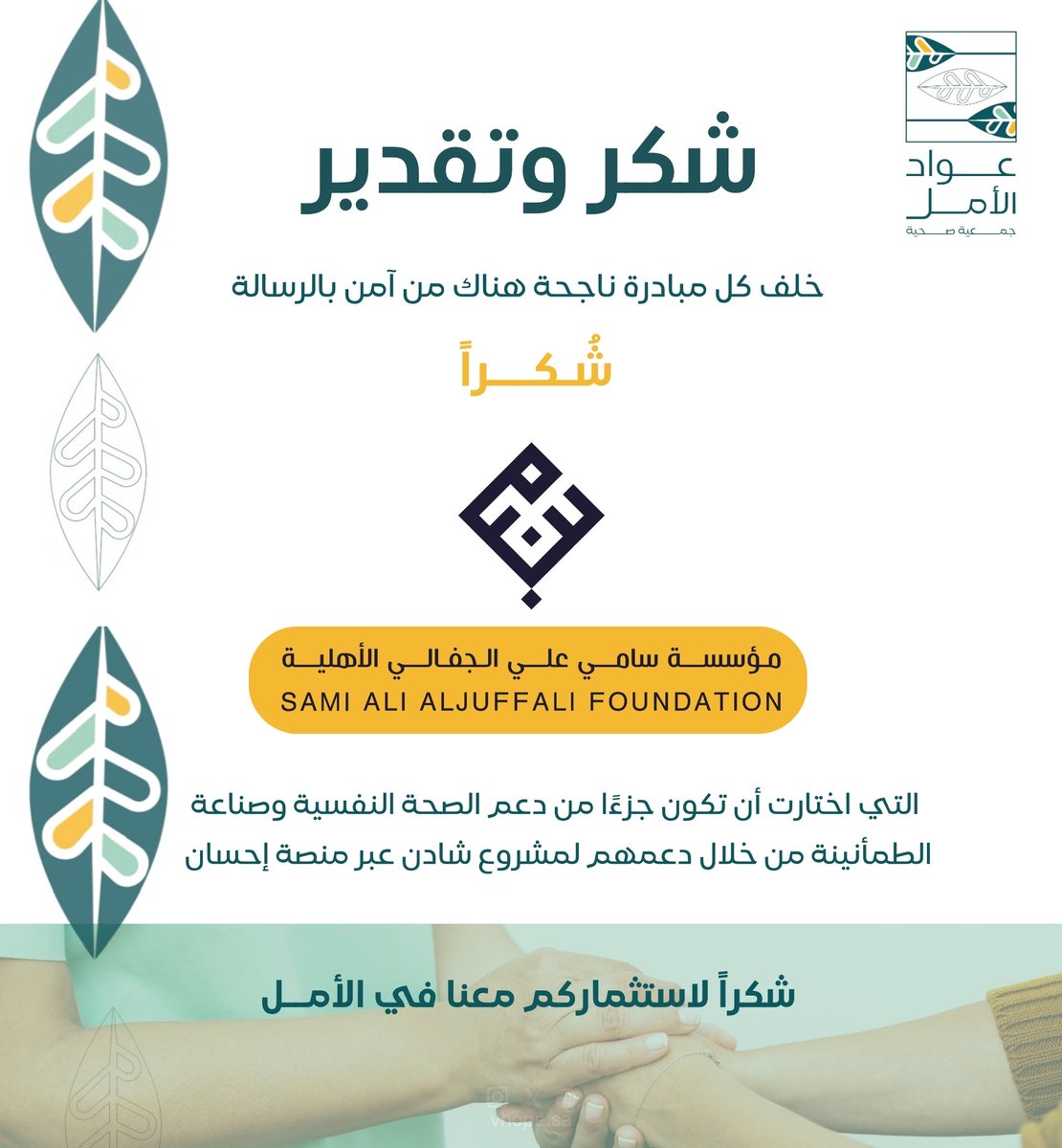 جمعية عواد الأمل الصحية tweet media
