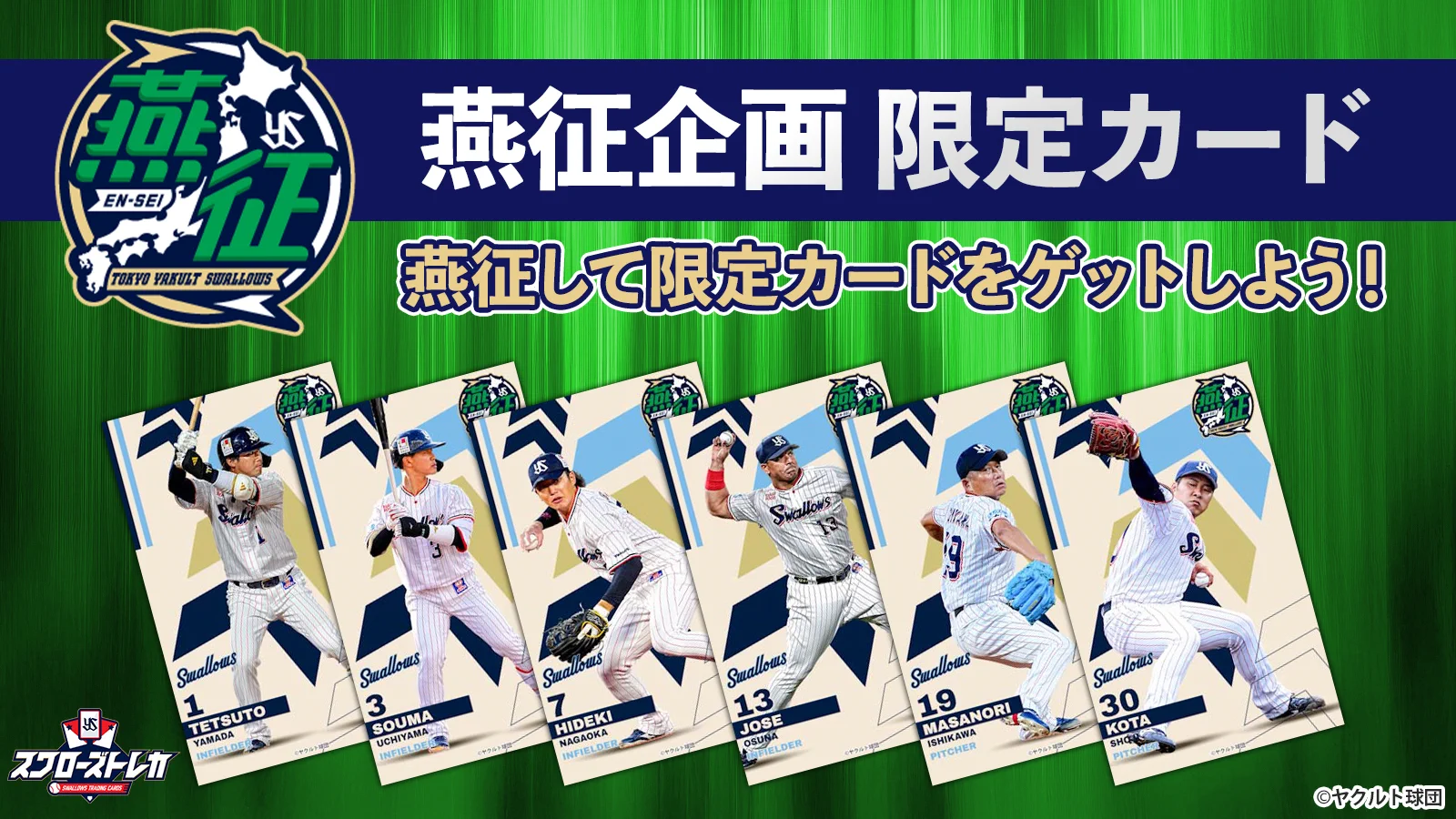 東京ヤクルトスワローズ公式 on X: 